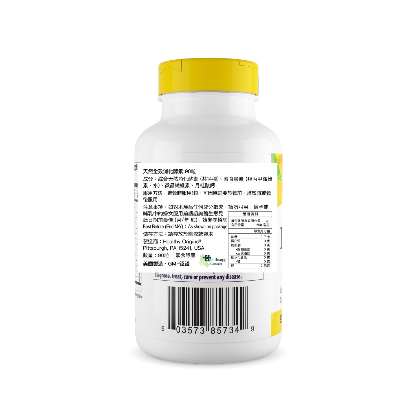 天然全效消化酵素 90粒
