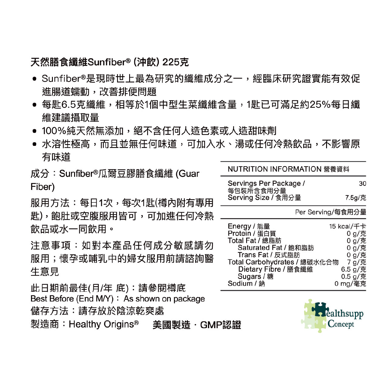 天然膳食纖維Sunfiber® (沖飲) 225克