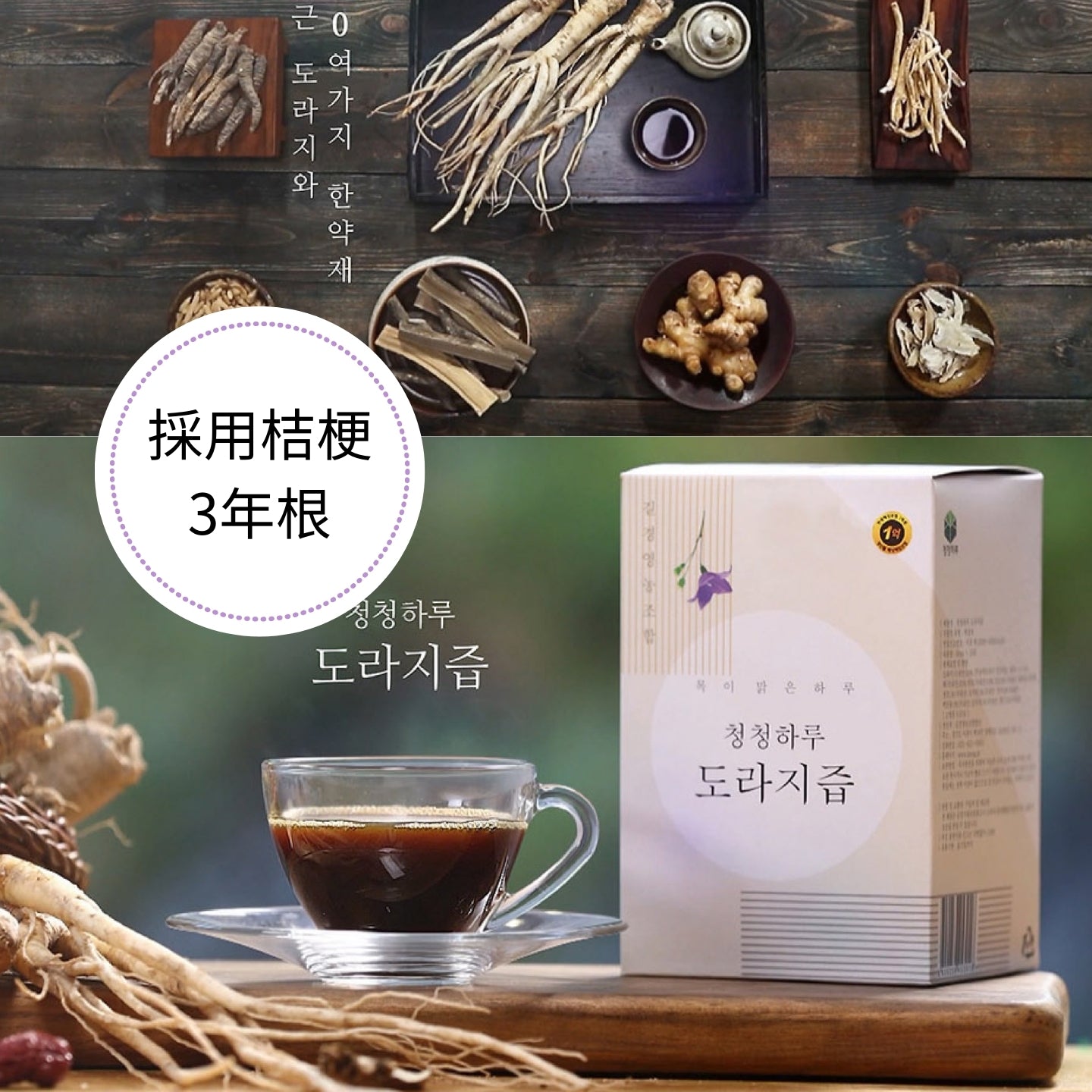 天然韓國桔梗精華飲 100毫升 x 30包