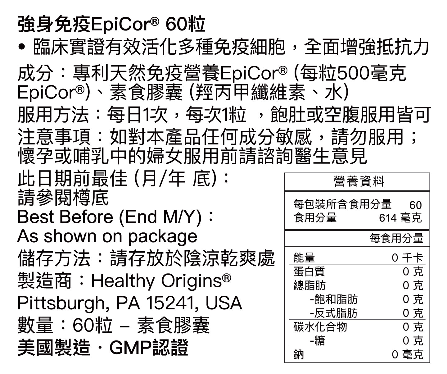 強身免疫EpiCor® 60粒