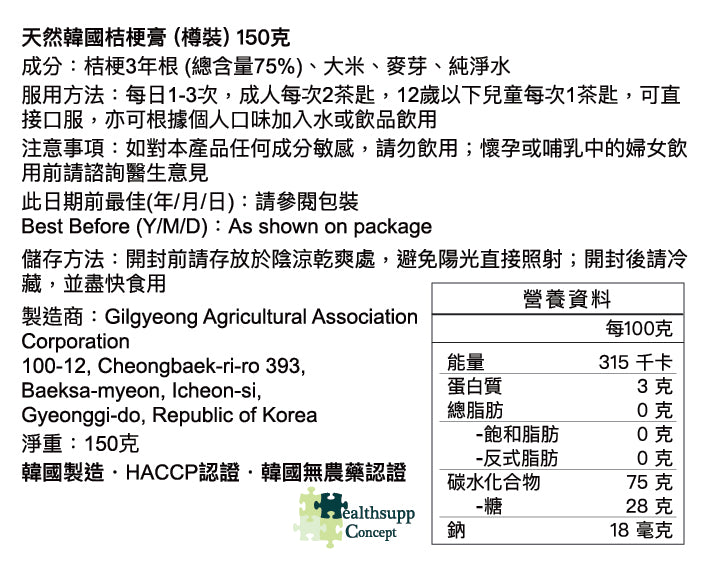 天然韓國桔梗膏 (樽裝) 150克