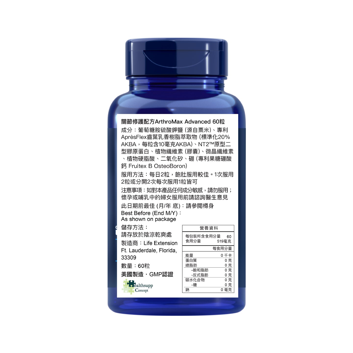 關節修護配方ArthroMax® Advanced 60粒