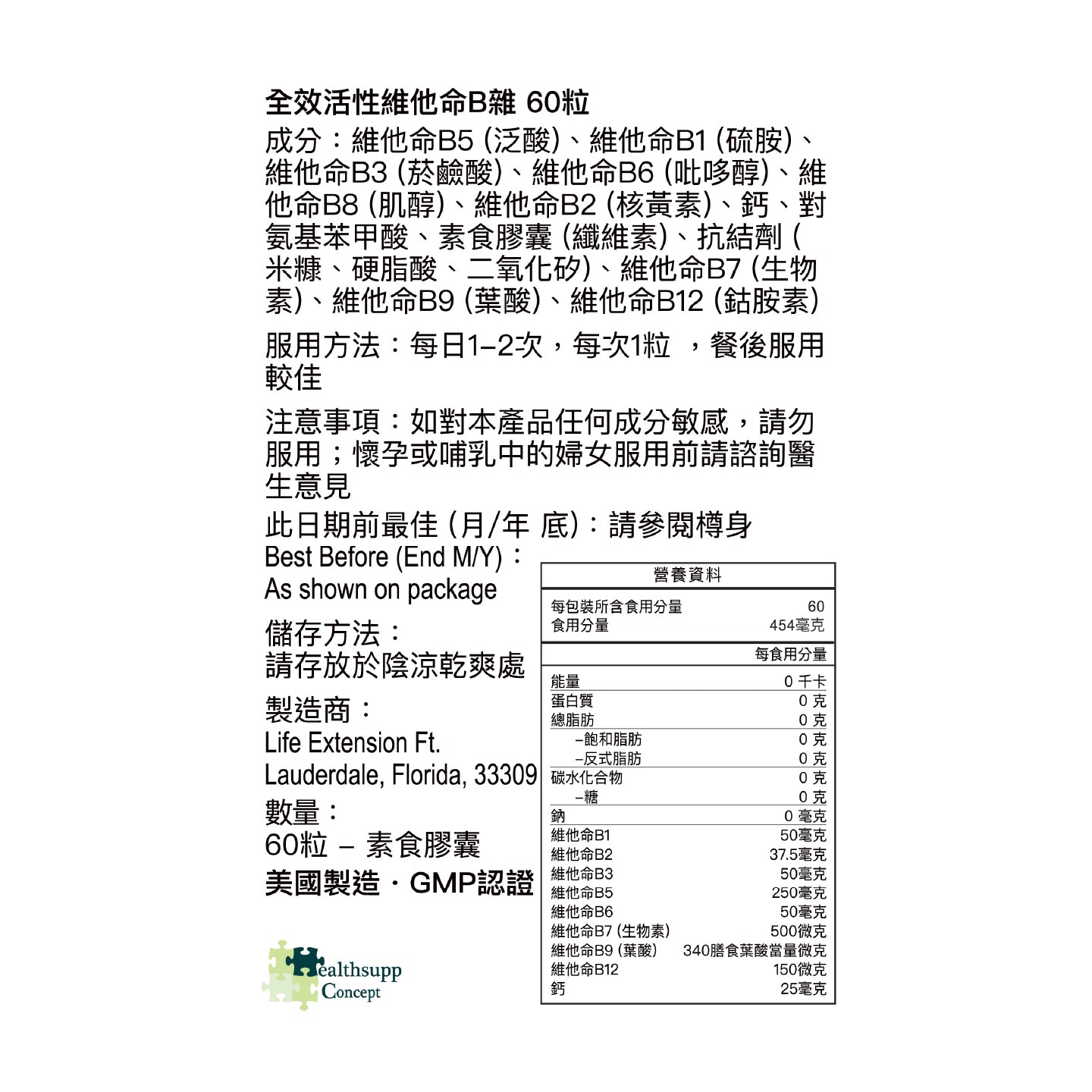 全效活性維他命B雜 60粒