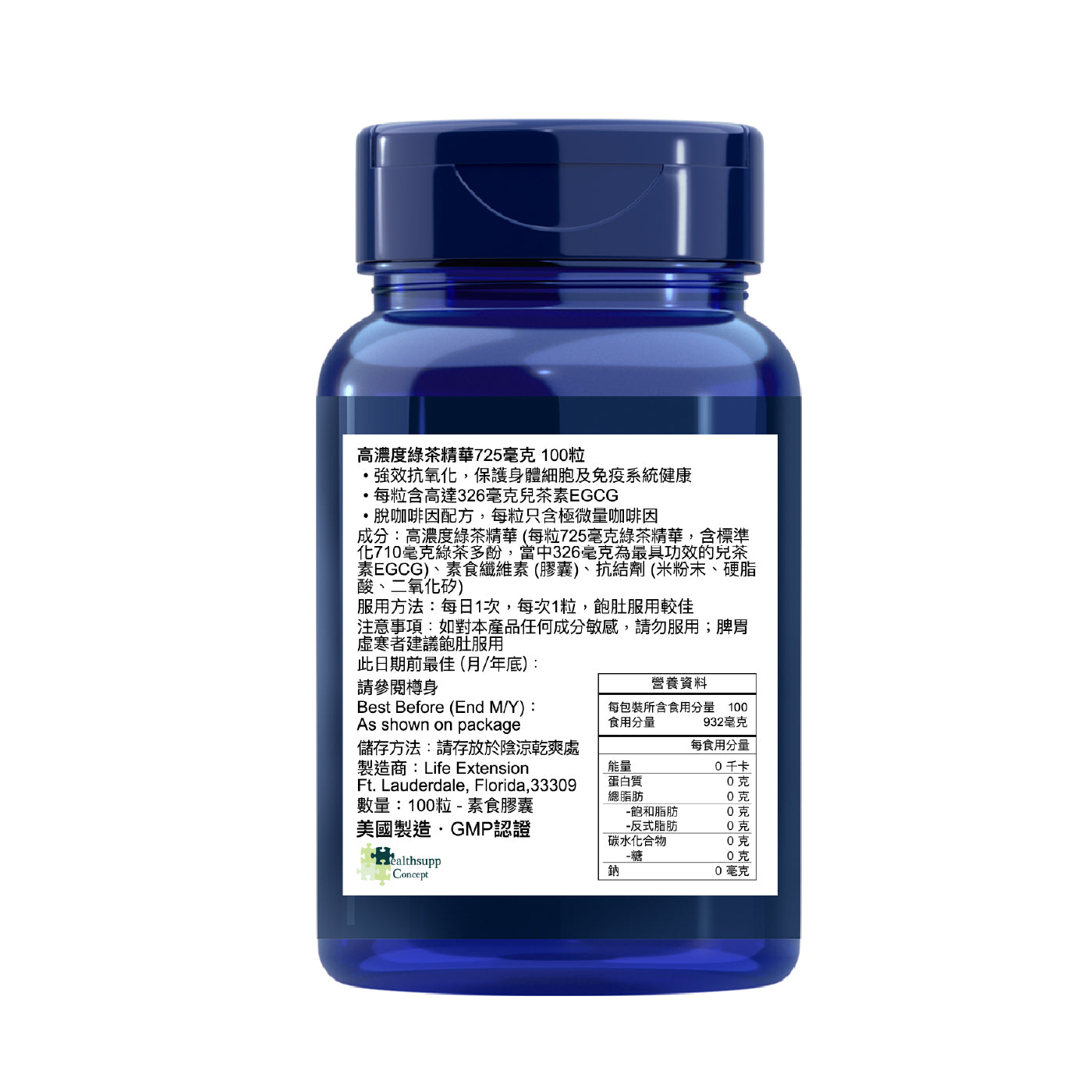 高濃度綠茶精華725毫克 100粒