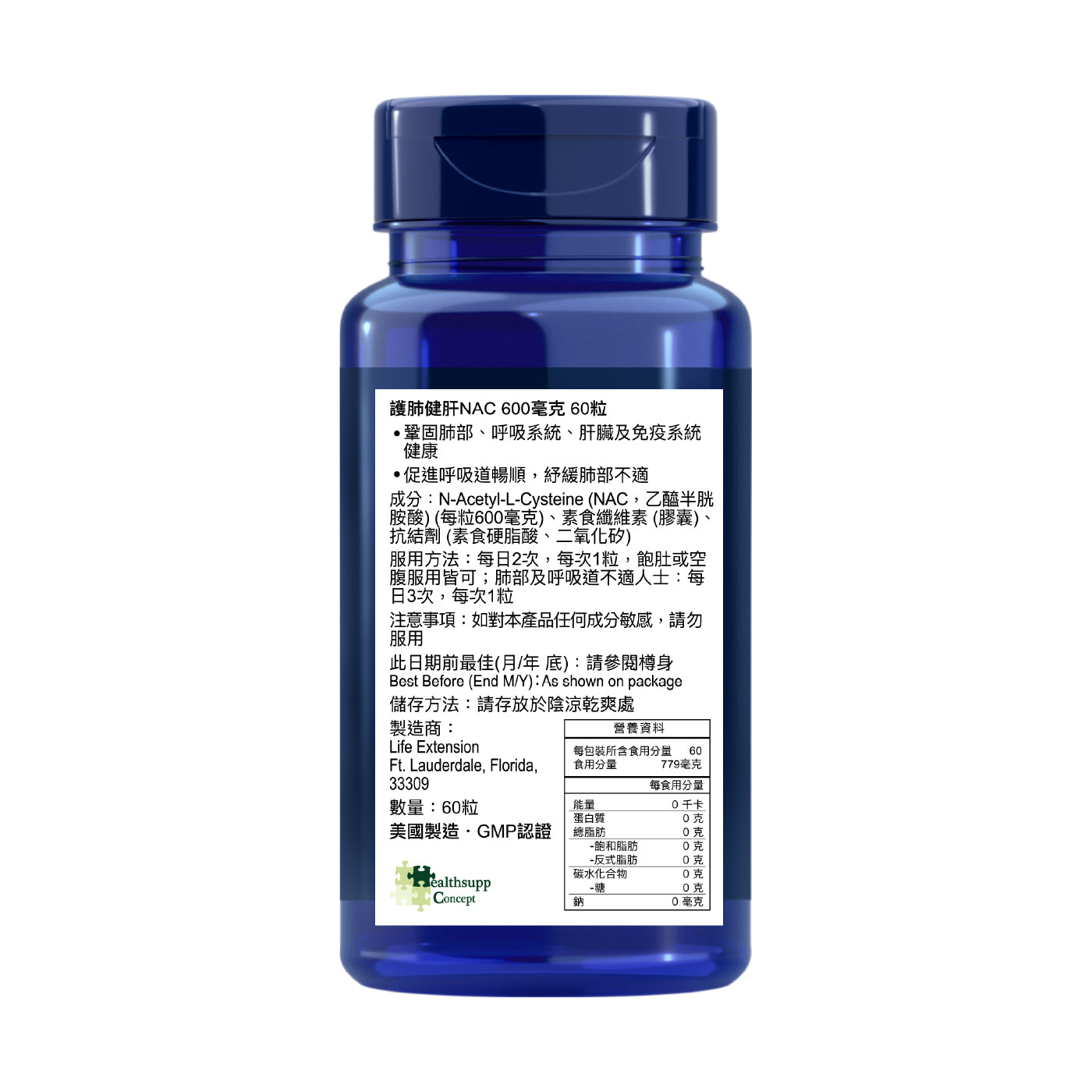 護肺健肝NAC 600毫克 60粒